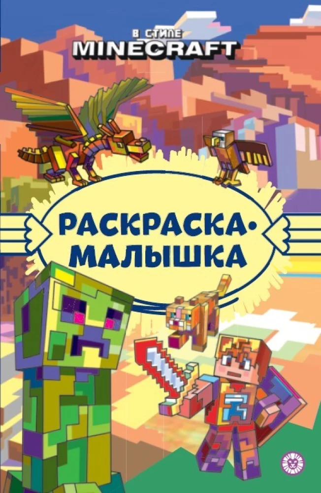 Kolorowanka - W stylu Minecraft