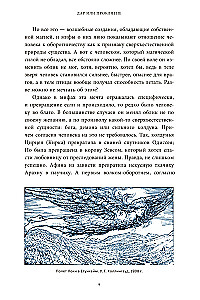 Культ зверя и славянские оборотни. От лютичей и берендеев до волкодлаков и заклятых сорок