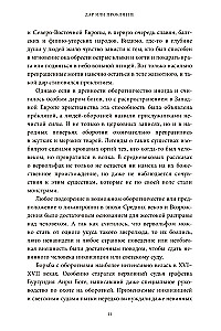 Культ зверя и славянские оборотни. От лютичей и берендеев до волкодлаков и заклятых сорок