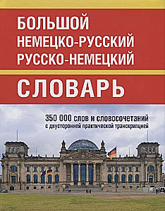 Duży niemiecko-rosyjski, rosyjsko-niemiecki słownik 350 000 słów i wyrażeń