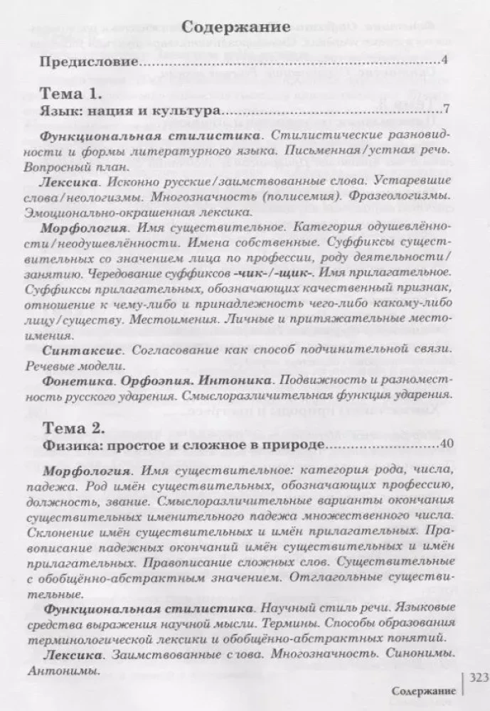 Lekcje rosyjskiego. Podręcznik dla studentów zagranicznych na wydziałach niefilologicznych uczelni humanistycznych