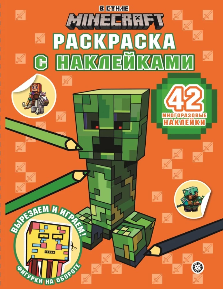 Kolorowanka z wielokrotnymi naklejkami - W stylu Minecraft