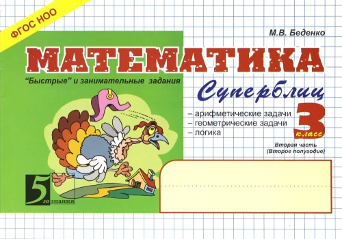 Matematyka. Szybkie i ciekawe zadania. Część 2