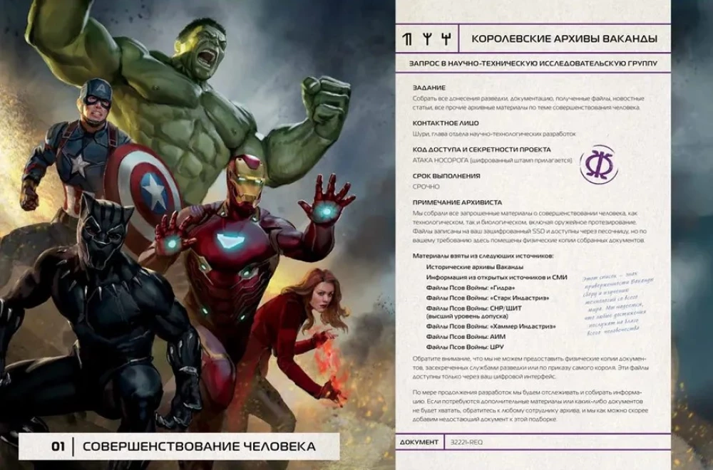 Tajne pliki Wakandy. Technologie Avengersów i innych bohaterów Marvela