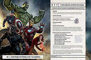 Tajne pliki Wakandy. Technologie Avengersów i innych bohaterów Marvela