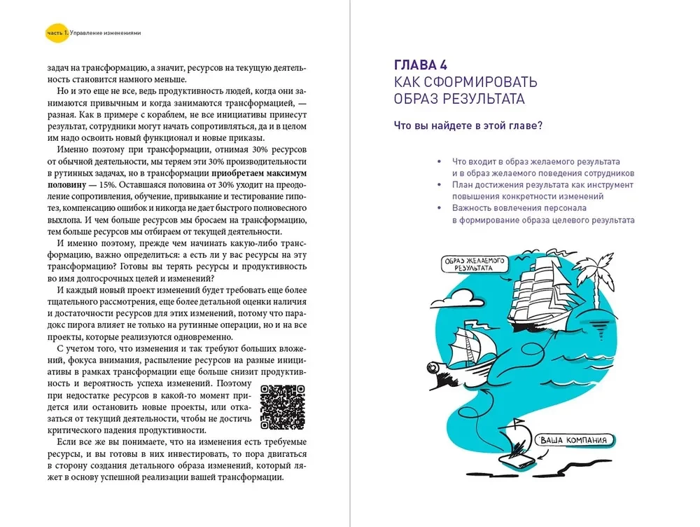 Podręcznik zmian. Jak zmienić i poprawić firmę, kulturę korporacyjną, a nawet swoje własne życie