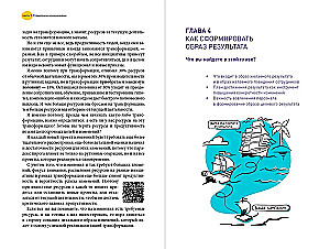 Podręcznik zmian. Jak zmienić i poprawić firmę, kulturę korporacyjną, a nawet swoje własne życie