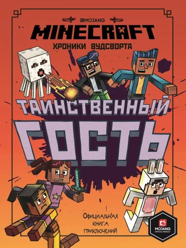 Minecraft Kroniki Woodsworte: Tajemniczy gość. Część 4