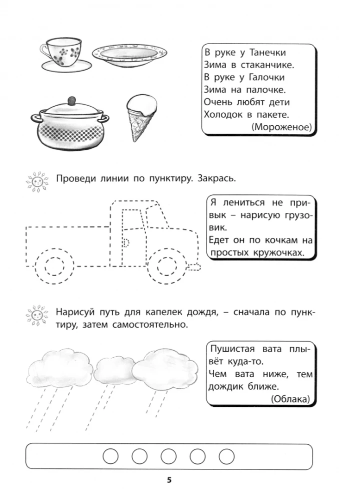 Przygotowuję się do zostania uczniem. Intelektualny rozwój przedszkolaków. Zeszyt do samodzielnej pracy