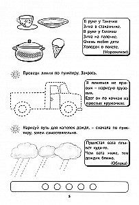 Przygotowuję się do zostania uczniem. Intelektualny rozwój przedszkolaków. Zeszyt do samodzielnej pracy