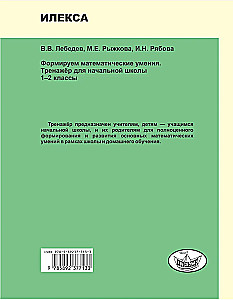 Kształtowanie umiejętności matematycznych. Klasa 1-2. Trener dla szkoły podstawowej