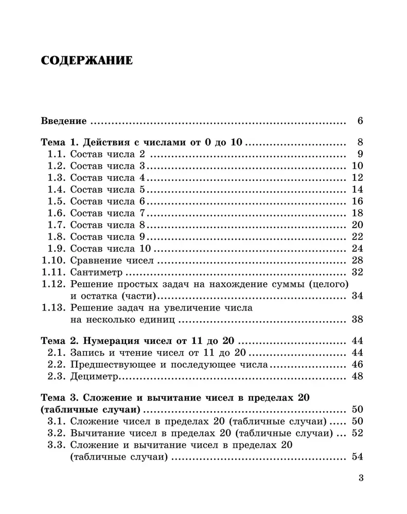 Kształtowanie umiejętności matematycznych. Klasa 1-2. Trener dla szkoły podstawowej