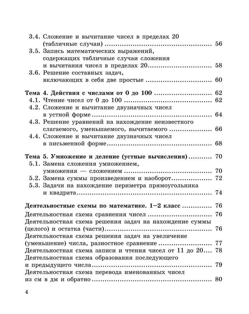 Kształtowanie umiejętności matematycznych. Klasa 1-2. Trener dla szkoły podstawowej