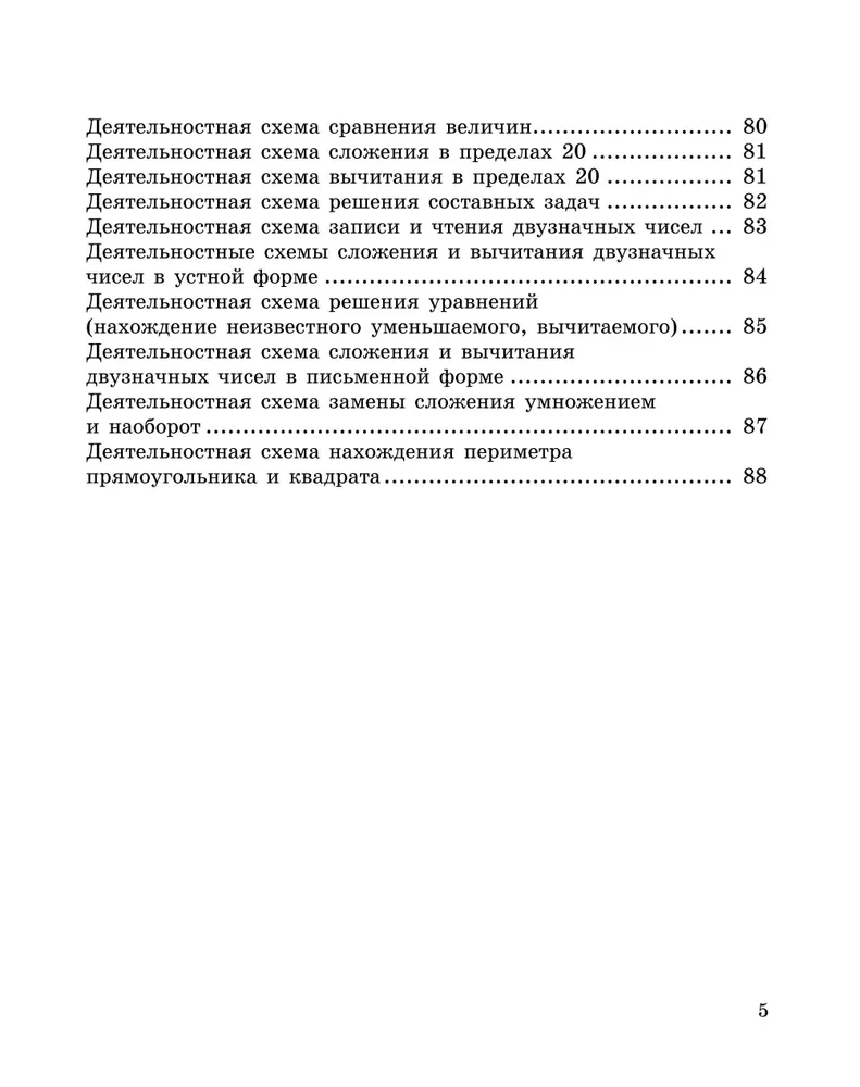 Kształtowanie umiejętności matematycznych. Klasa 1-2. Trener dla szkoły podstawowej