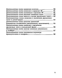 Kształtowanie umiejętności matematycznych. Klasa 1-2. Trener dla szkoły podstawowej