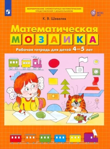 Matematyczna mozaika. Zeszyt ćwiczeń dla dzieci w wieku 4-5 lat