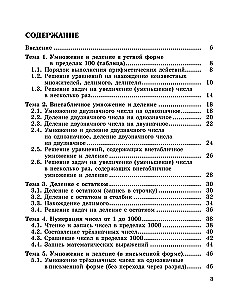 Формируем математические умения. 3-4 класс. Тренажер для начальной школы