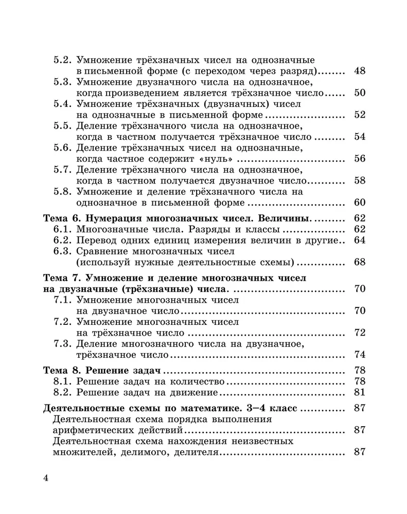 Формируем математические умения. 3-4 класс. Тренажер для начальной школы