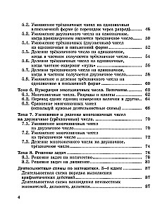 Формируем математические умения. 3-4 класс. Тренажер для начальной школы