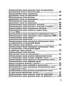 Формируем математические умения. 3-4 класс. Тренажер для начальной школы