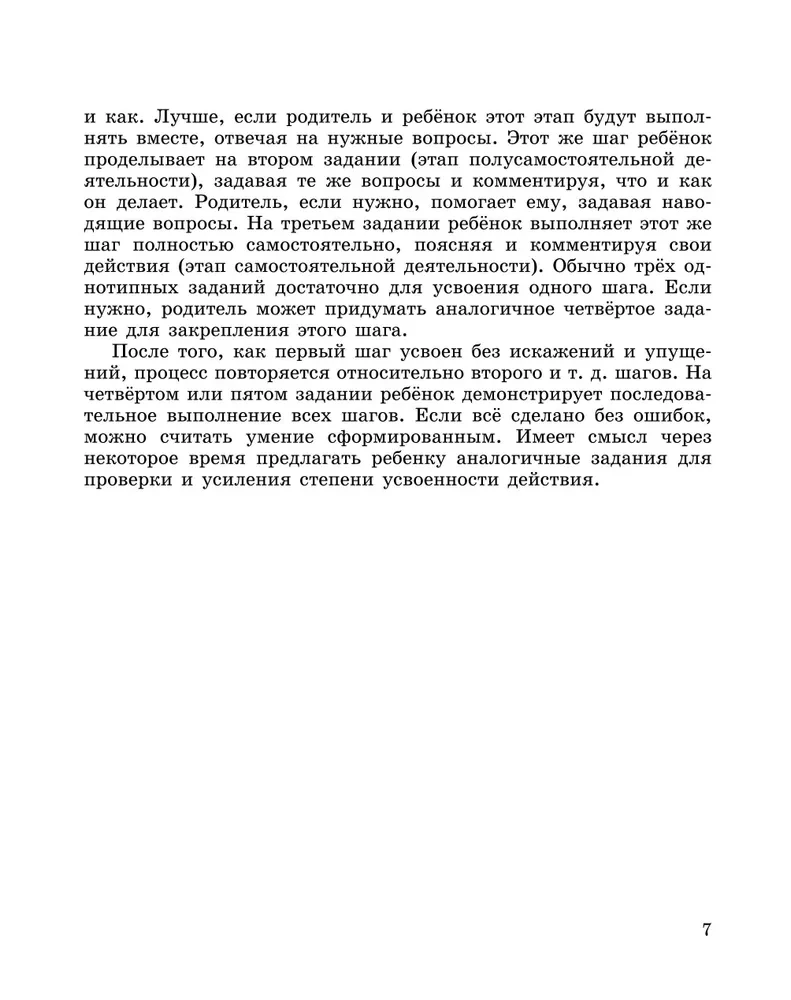 Формируем математические умения. 3-4 класс. Тренажер для начальной школы