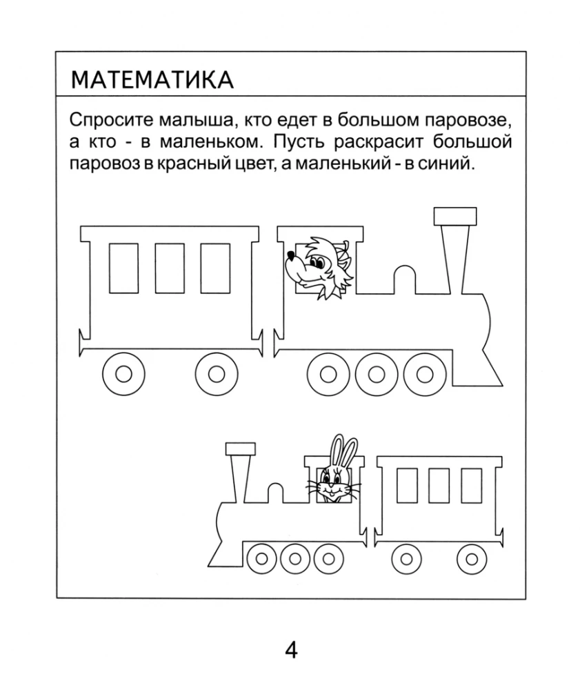 Математика, развитие речи, окружающий мир. Часть 1