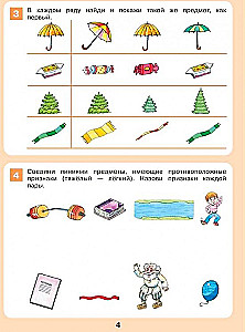 Формирование логического мышления. Рабочая тетрадь для детей 3-4 лет