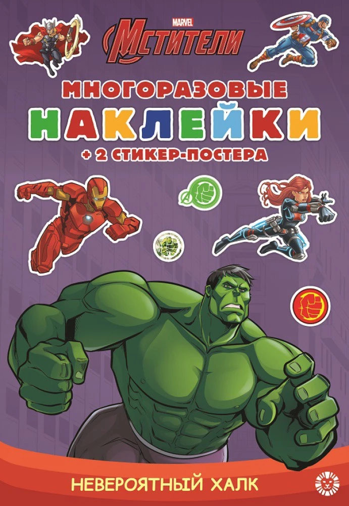 Książka rozwojowa z wielokrotnymi naklejkami i plakatem - Niesamowity Hulk