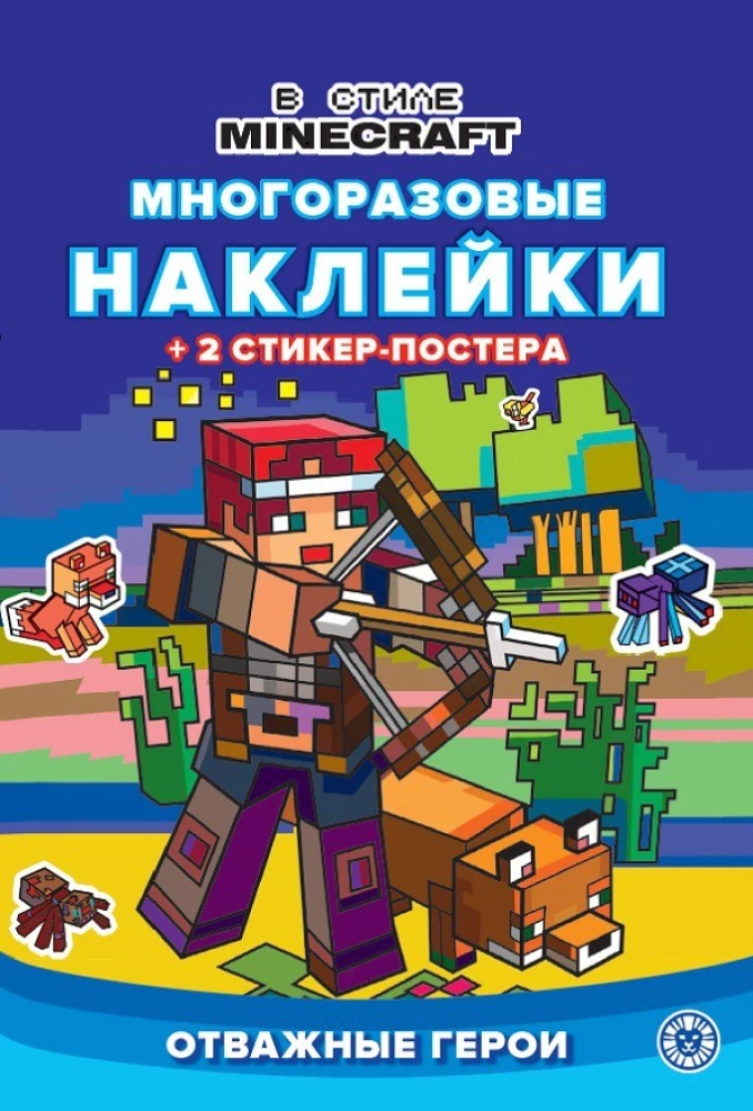 Książka rozwijająca z wielokrotnymi naklejkami i plakatem - W stylu Minecraft