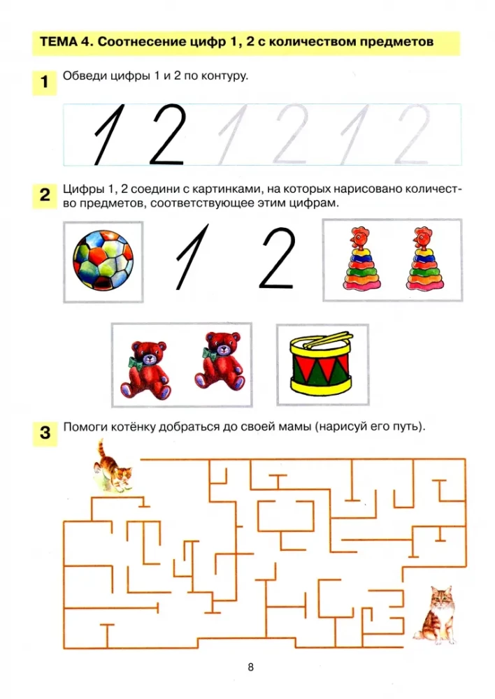 Мои первые шаги в математике. Рабочая тетрадь для детей 4-5 лет