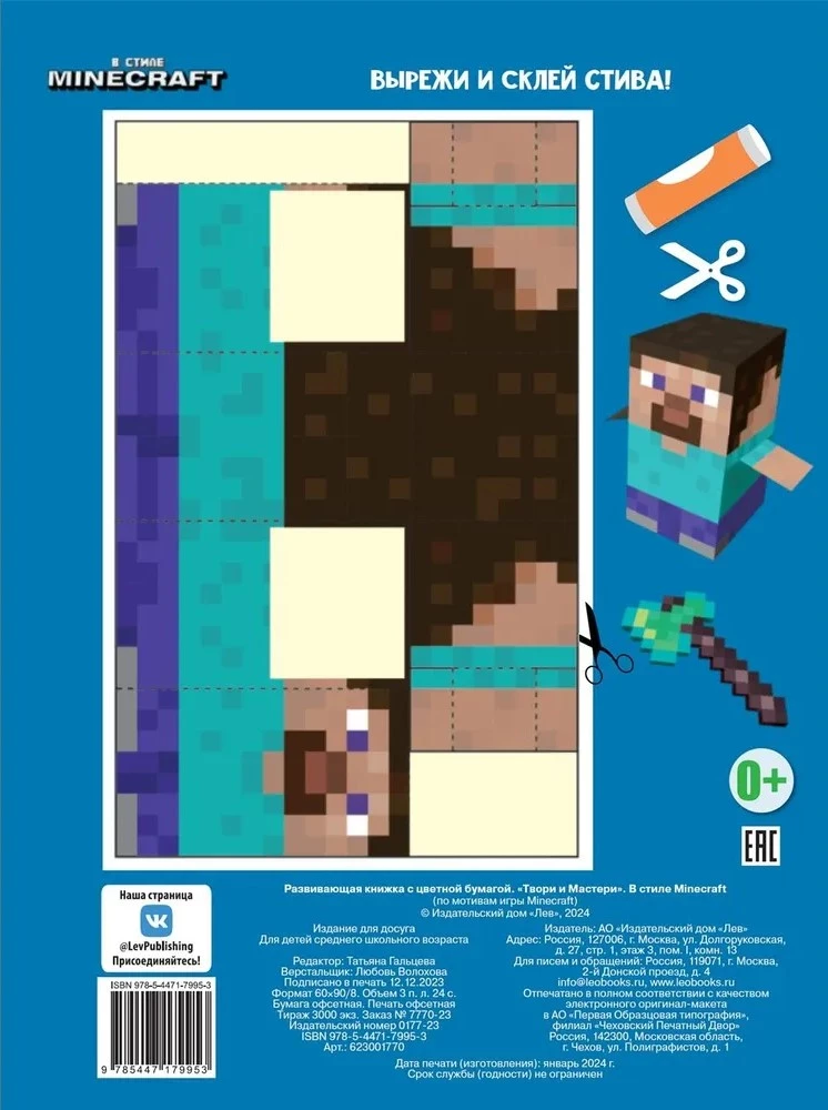 Twórz i twórz - W stylu Minecraft