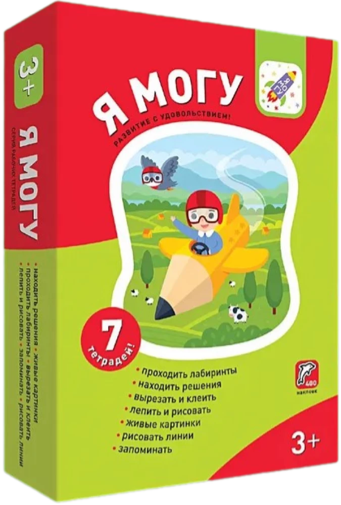 Mogę! Zestaw 7 pomocy. Seria 3-4 lata (w kartonowym pudełku)