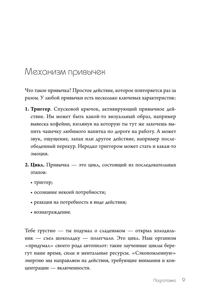 НИ ЗЯ. Дерзкий воркбук для тех, кто хочет изменить привычки, не теряя мотивации