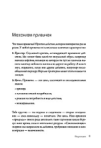 НИ ЗЯ. Дерзкий воркбук для тех, кто хочет изменить привычки, не теряя мотивации