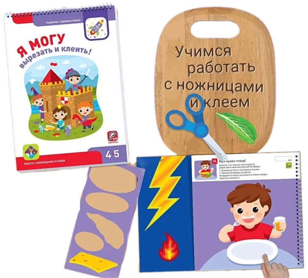 Я могу! Комплект из 6 пособий. Серия 4-5 лет (картонная коробка)