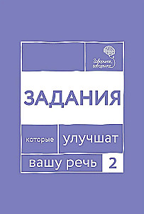 Mówcie-mówcie. Siedem książek, które poprawią twoją mowę (zestaw 7 książek)