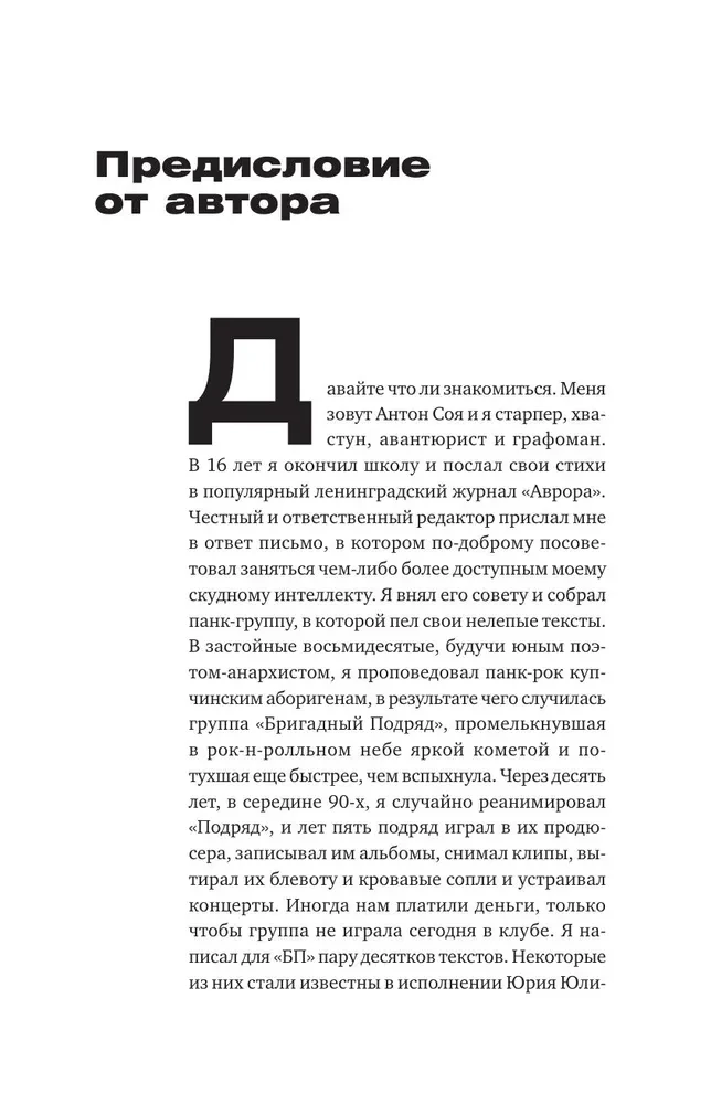 Petersburski punk. Król i Żart, Zespół Brygady, Ludowa Obrona, Automatyczne Zaspokajacze, Departament Autoeksterminacji, Złe Wpływy i Obiekt Kpin oczami świadka