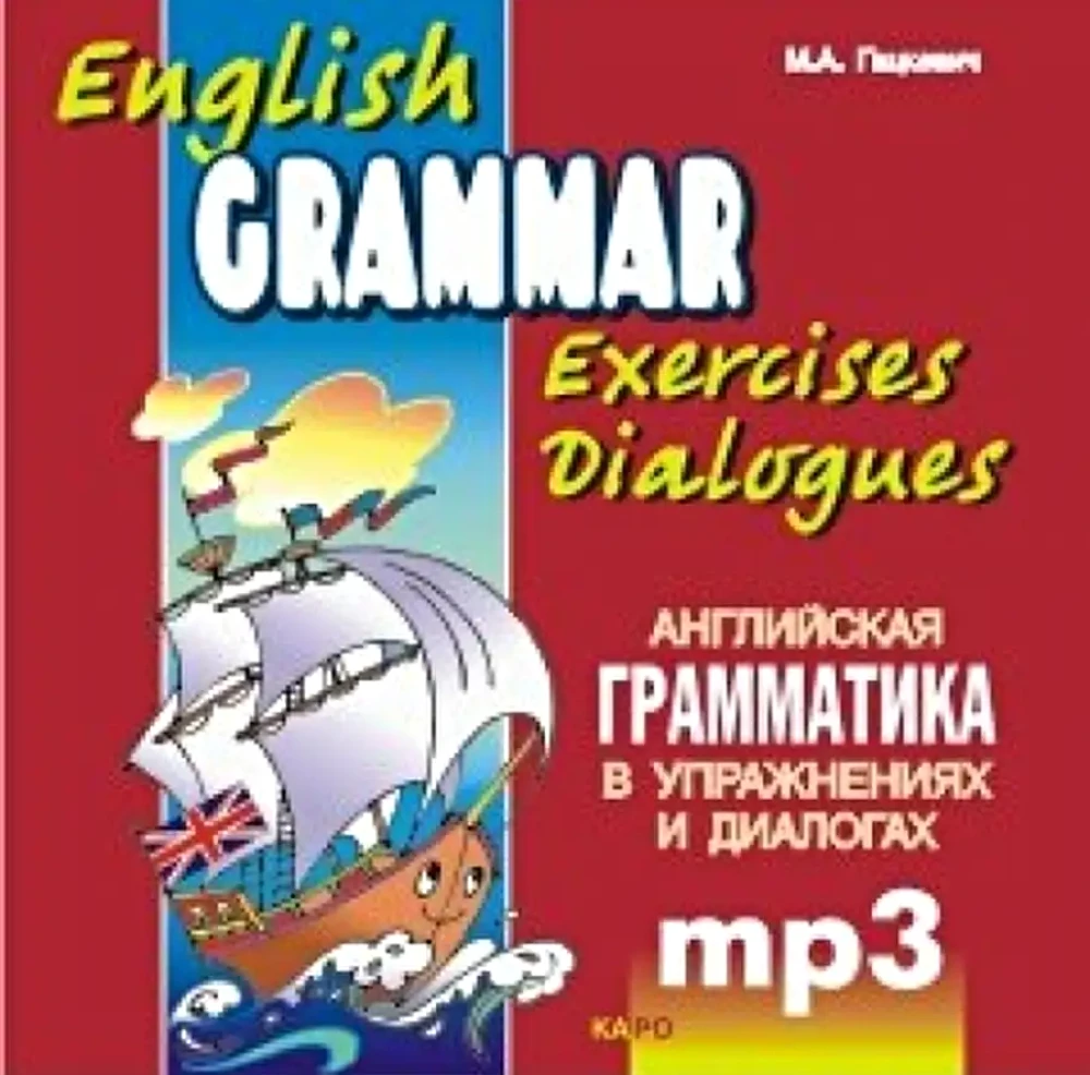 Gramatyka angielska w ćwiczeniach i dialogach. Książka 1 (CDmp3)