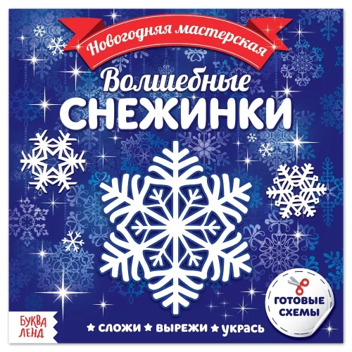 Волшебные снежинки. Аппликации