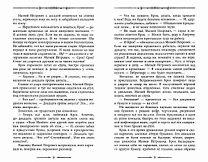 Библиотека приключений.Тайна двух океанов