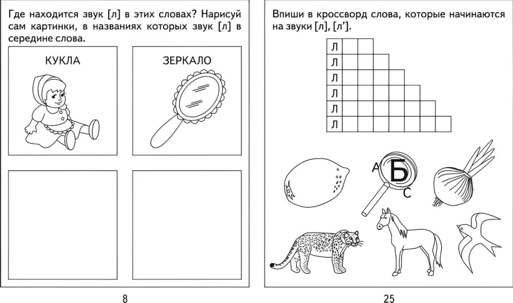 Логопедическая тетрадь на звуки Л, Л