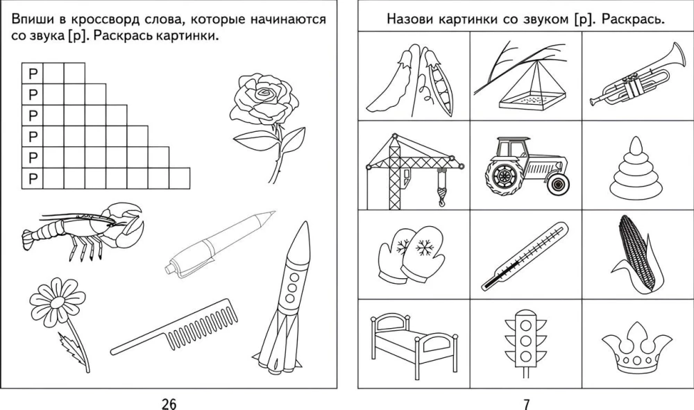 Logopedyczny zeszyt na dźwięki R, R Zeszyt roboczy.