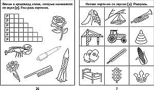 Logopedyczny zeszyt na dźwięki R, R Zeszyt roboczy.