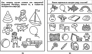 Logopedyczny zeszyt na dźwięki R, R Zeszyt roboczy.