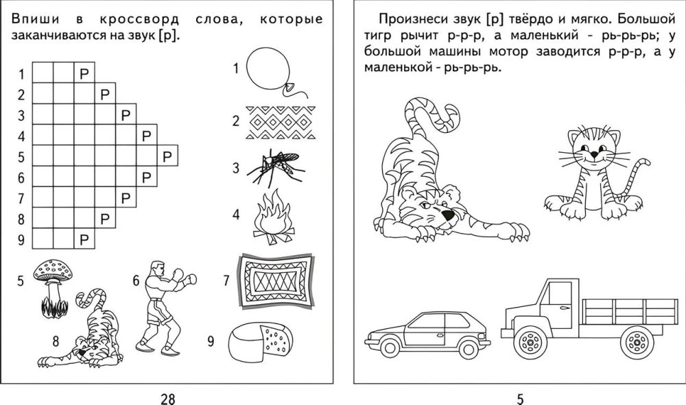 Logopedyczny zeszyt na dźwięki R, R Zeszyt roboczy.