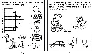 Logopedyczny zeszyt na dźwięki R, R Zeszyt roboczy.