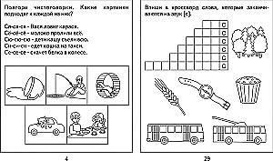 Логопедическая тетрадь на звуки С, С