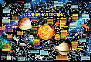 Детская карта. Солнечная система