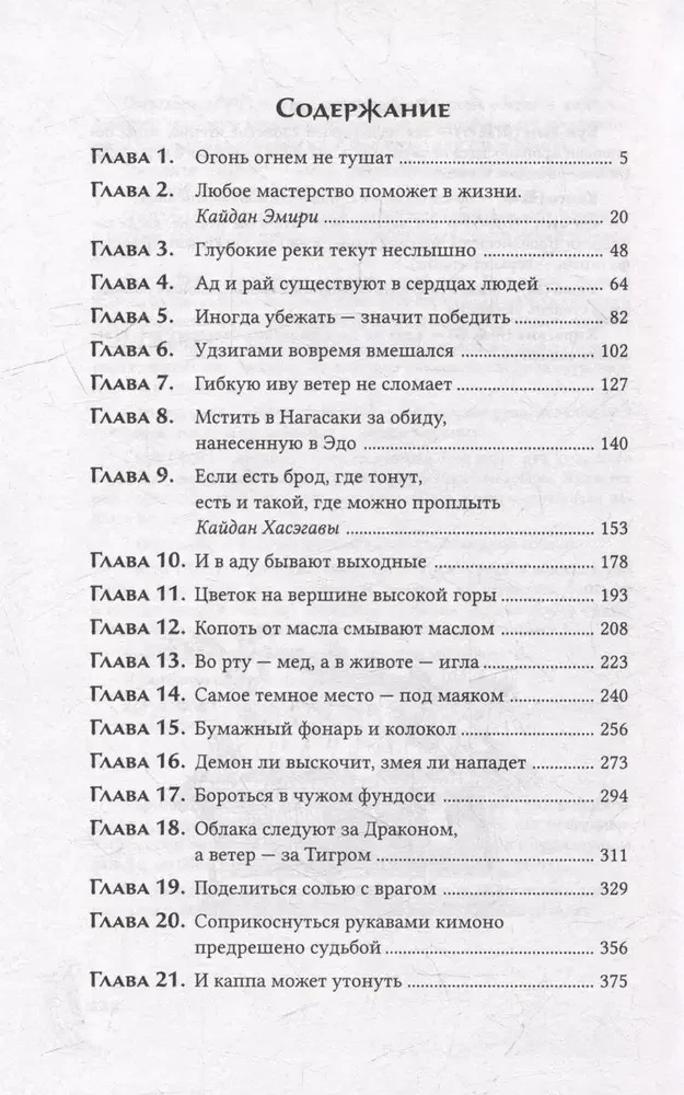 Канашибари. Пока не погаснет последний фонарь. Том 2