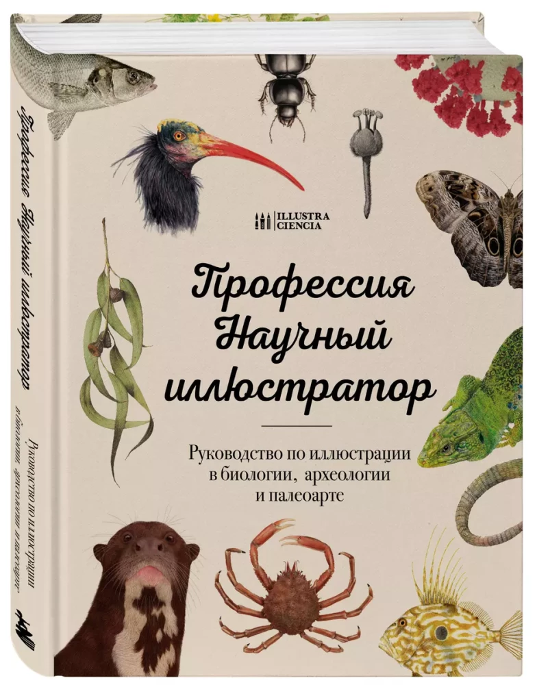 Zawód — Ilustrator naukowy. Przewodnik po ilustracji w biologii, archeologii i paleoartach